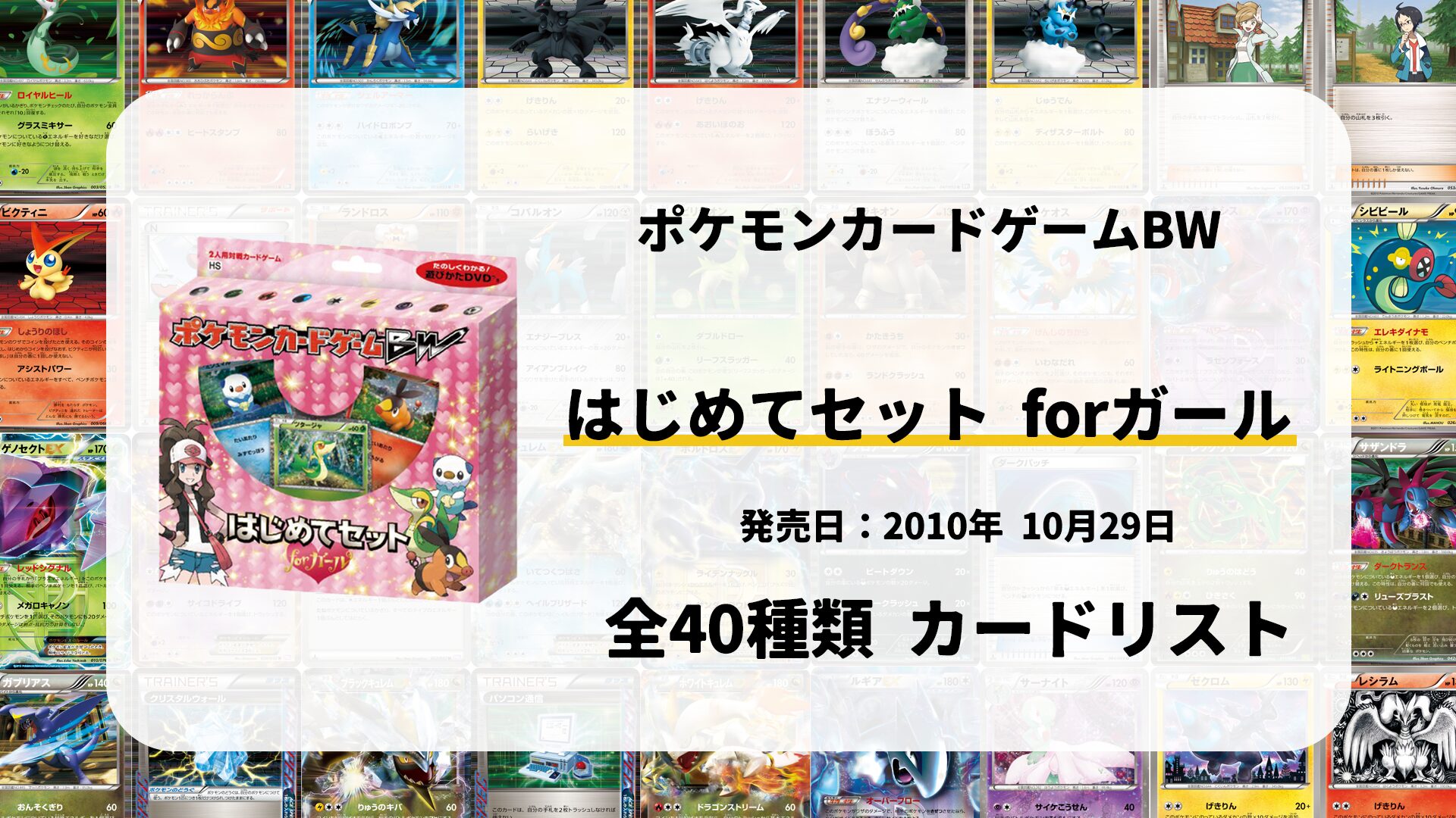 はじめてセット forガール