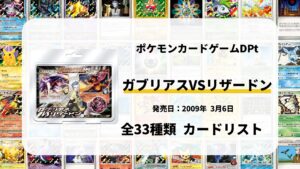 対戦スターターパックSP ガブリアスVSリザードン