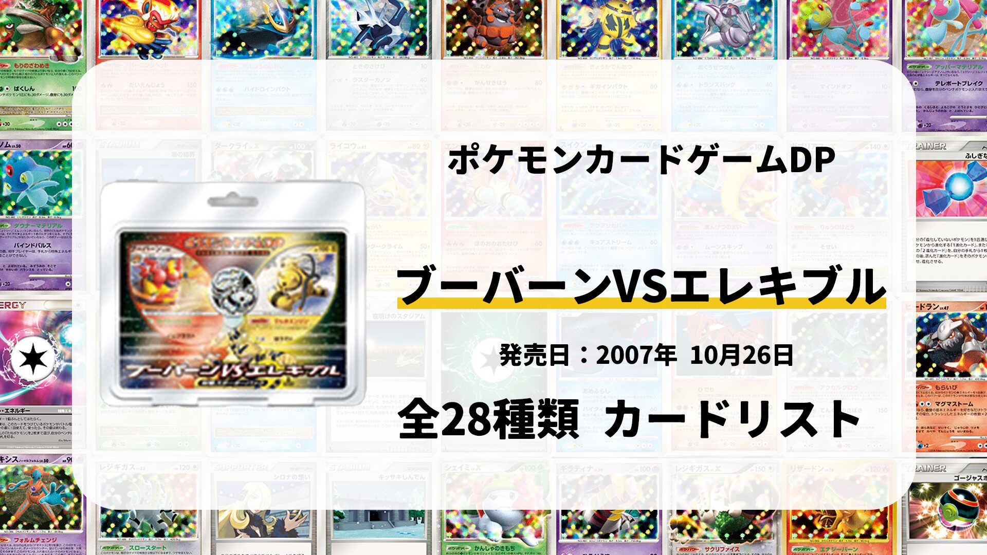 対戦スターターパック ブーバーンVSエレキブル