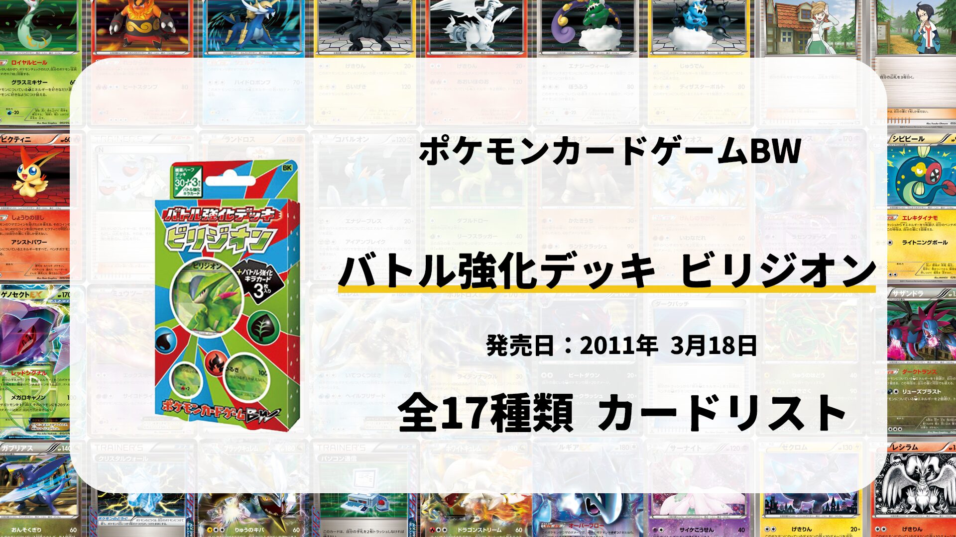 バトル強化デッキ ビリジオン