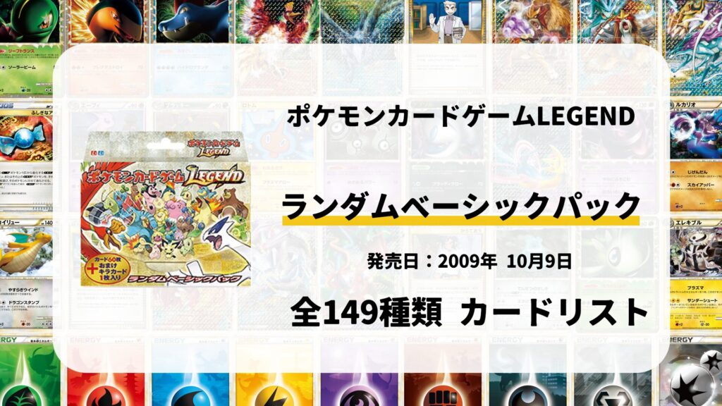 ランダムベーシックパック