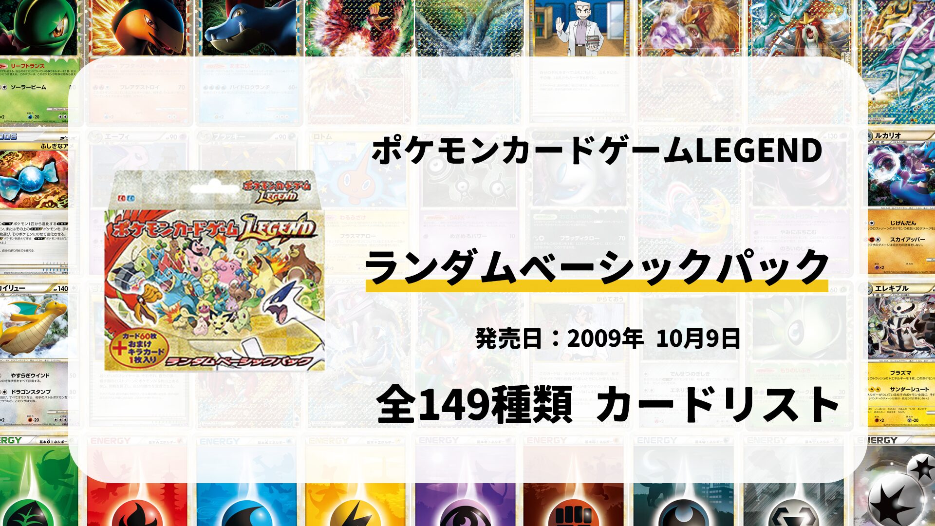 ランダムベーシックパック
