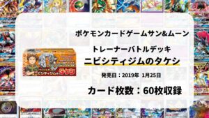 トレーナーバトルデッキ ニビシティジムのタケシ