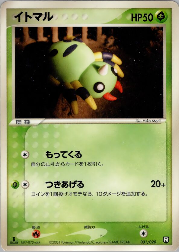 イトマル
