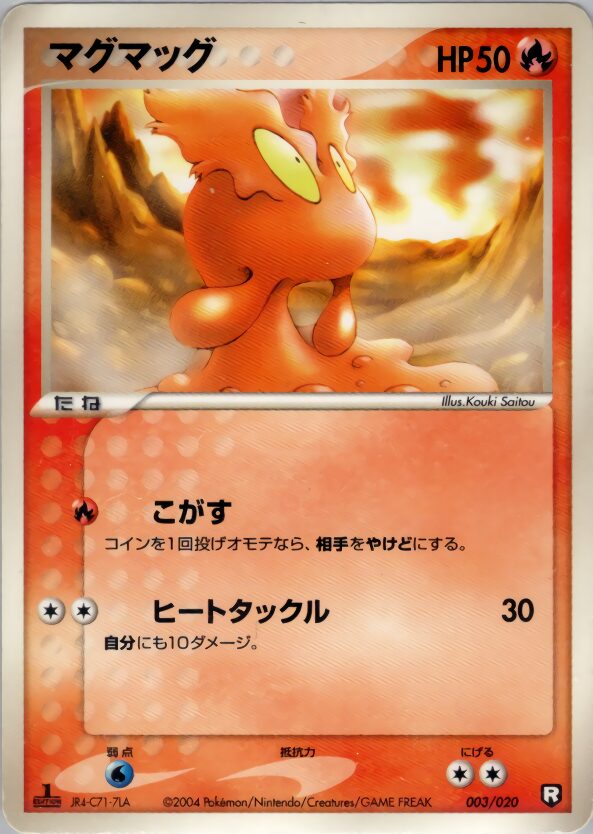 マグマッグ