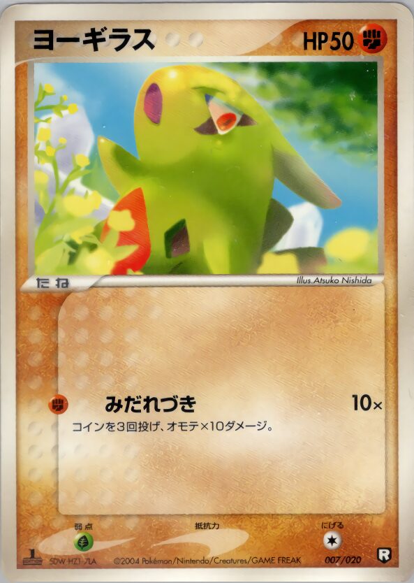 ヨーギラス