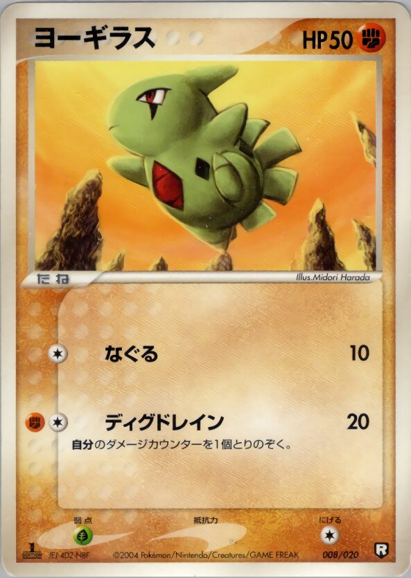ヨーギラス