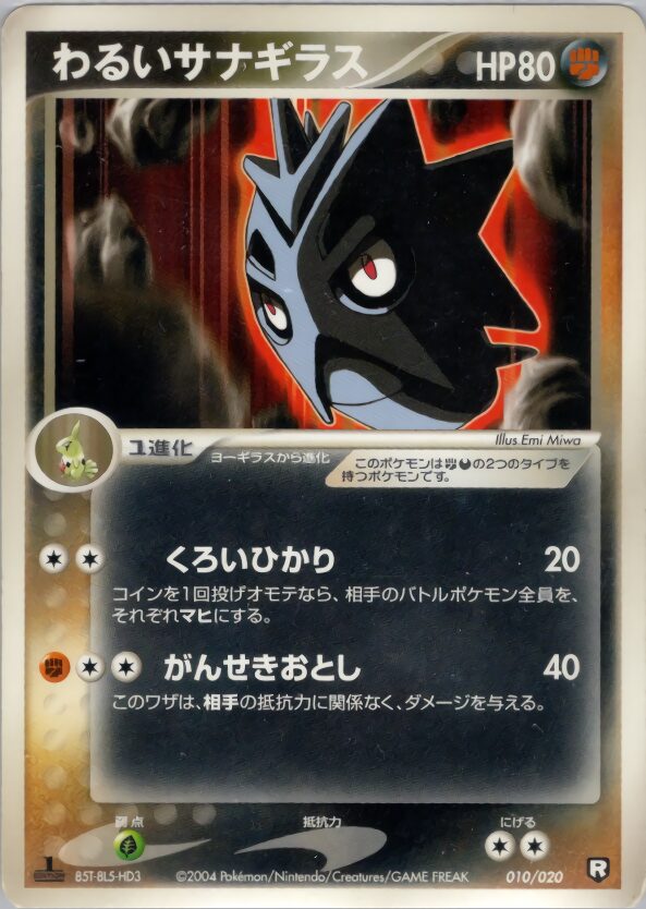 わるいサナギラス
