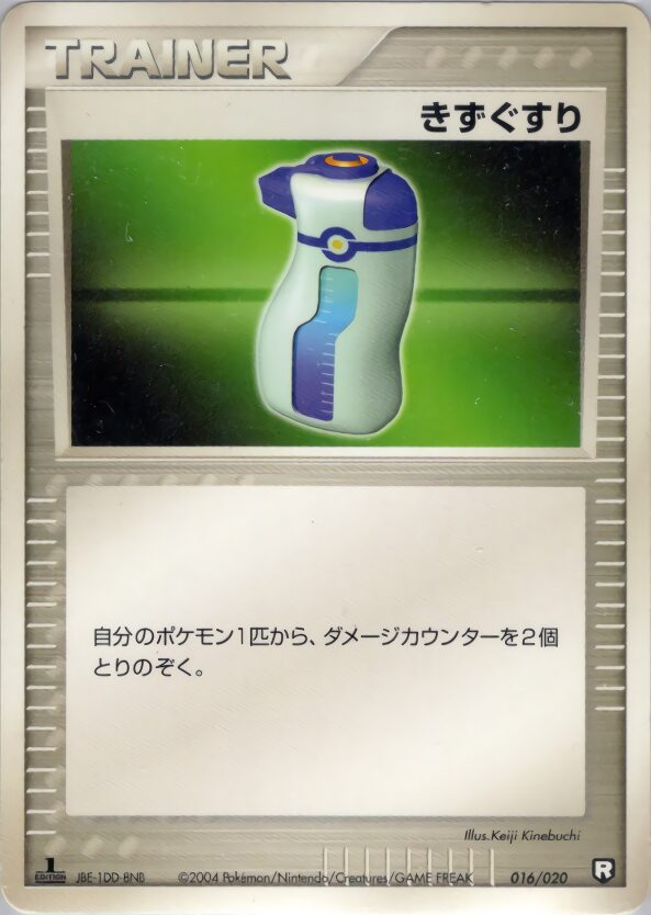 きずぐすり