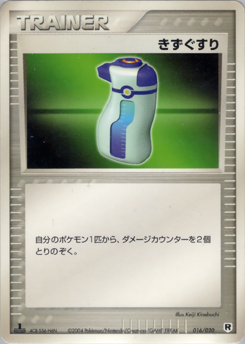 きずぐすり