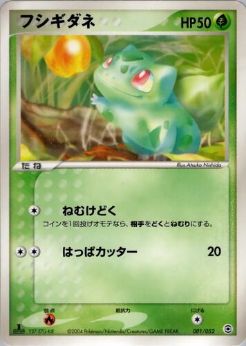 フシギダネ