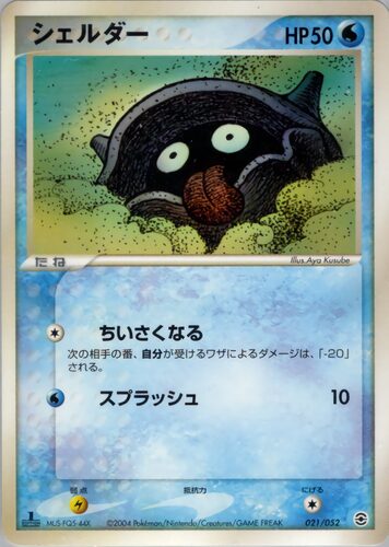 シェルダー