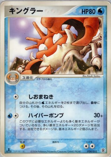 キングラー
