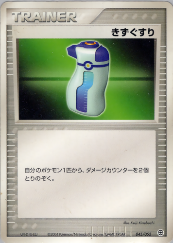 きずぐすり