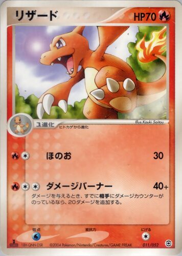 リザード