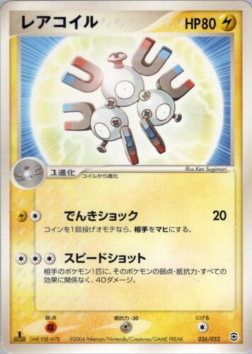 レアコイル
