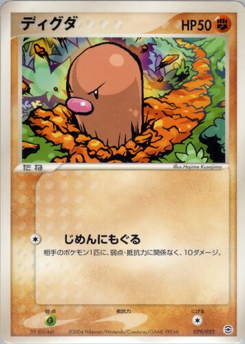 ディグダ