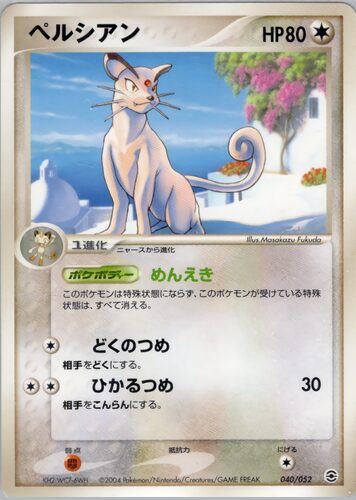 ペルシアン