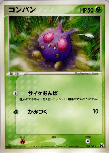コンパン