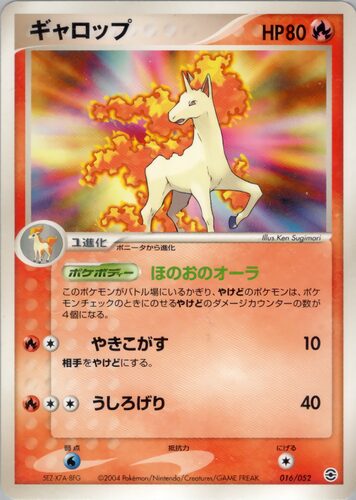 ギャロップ