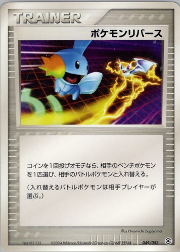 ポケモンリバース