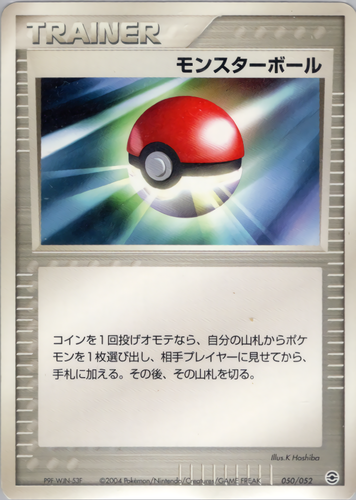 モンスターボール