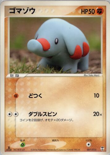 ゴマゾウ