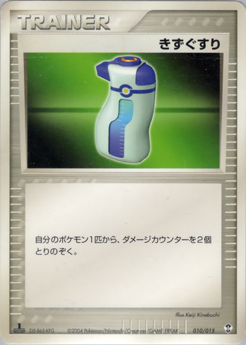 きずぐすり