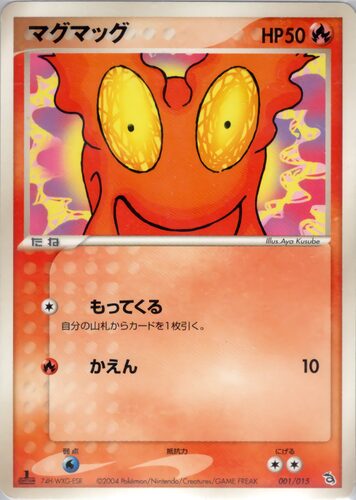 マグマッグ