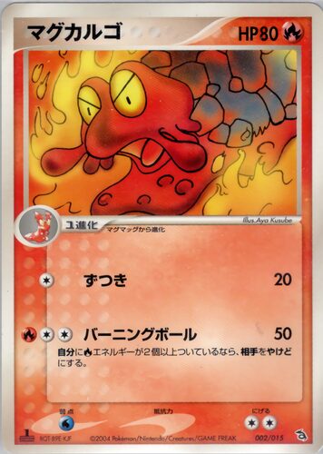 マグカルゴ