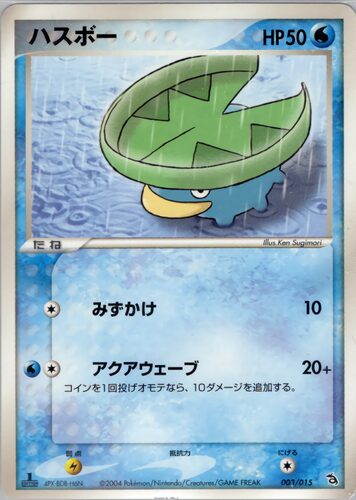 ハスボー