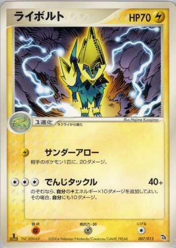 ライボルト
