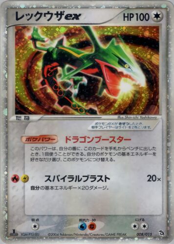 レックウザex