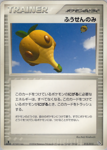 ふうせんのみ