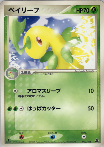 ベイリーフ