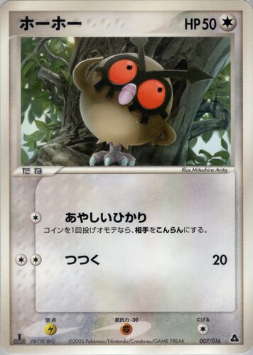 ホーホー