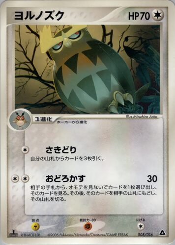 ヨルノズク