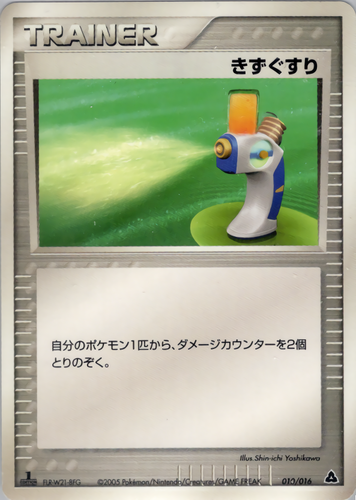 きずぐすり