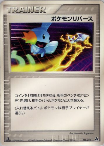 ポケモンリバース