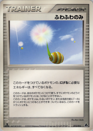 ふわふわのみ