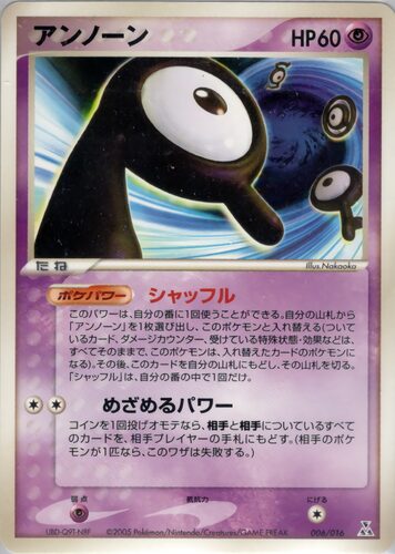 アンノーン