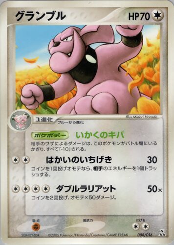 グランブル