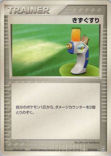 きずぐすり