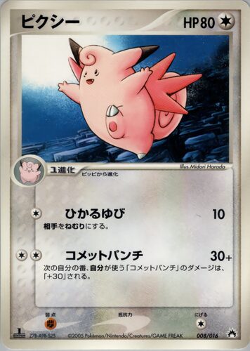ピクシー