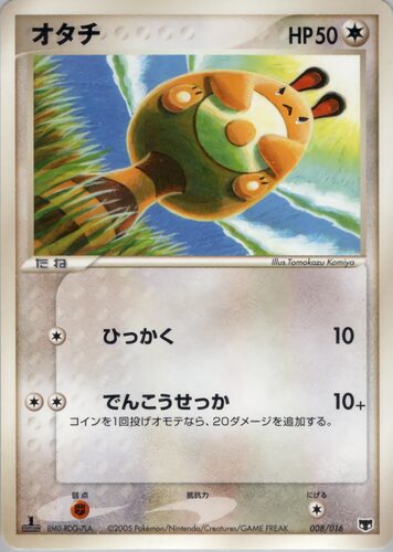 オタチ