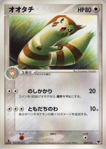 オオタチ