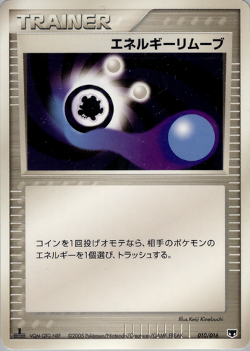 エネルギーリムーブ