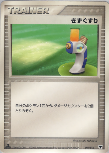 きずぐすり