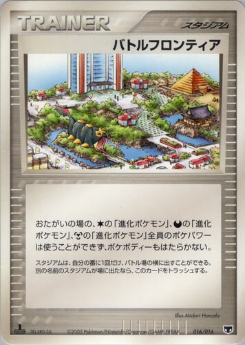 バトルフロンティア