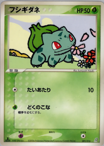 フシギダネ